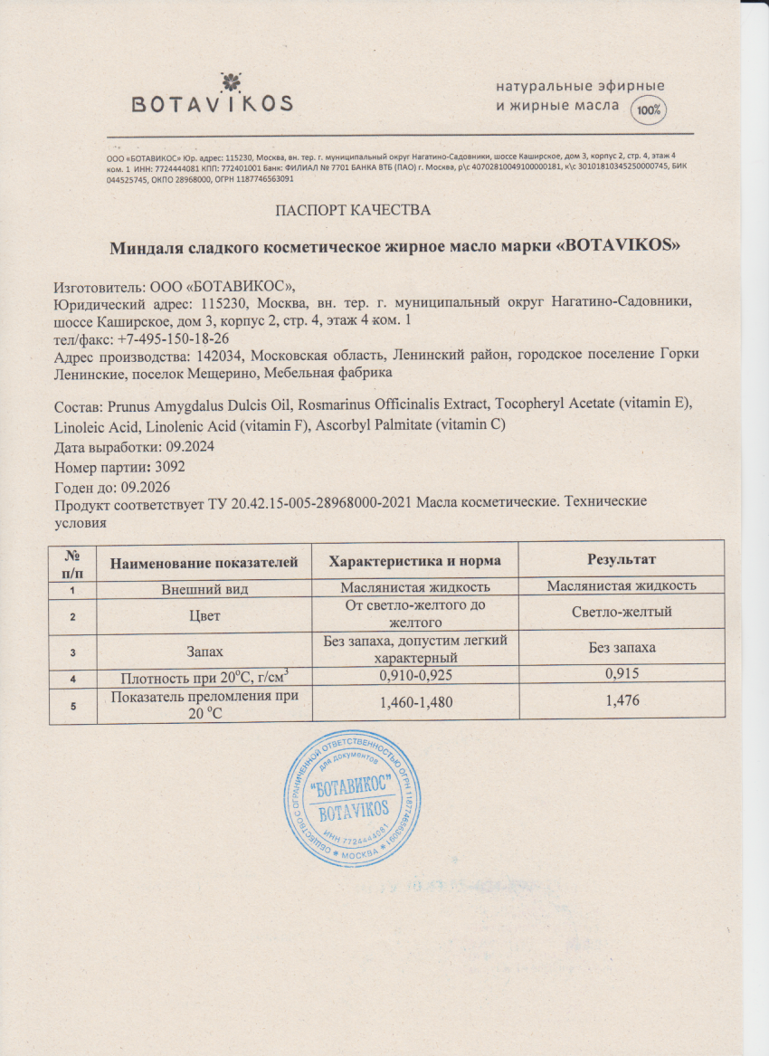 Паспорт №092024